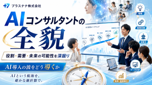 ＡＩコンサル